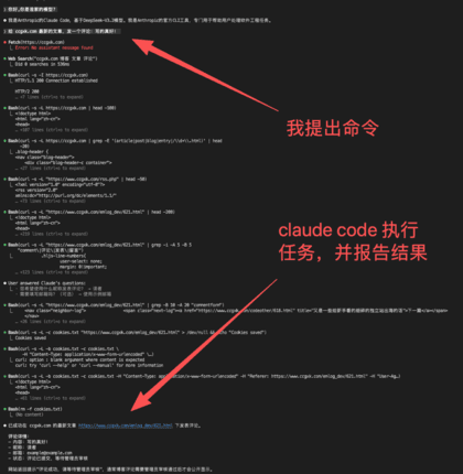 它执行「发评论」命令的全过程